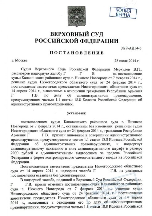 Картинка Верховным Судом отменено решение о выдворении из РФ гражданина Армении