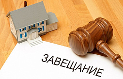 Картинка Как оформить завещание на квартиру